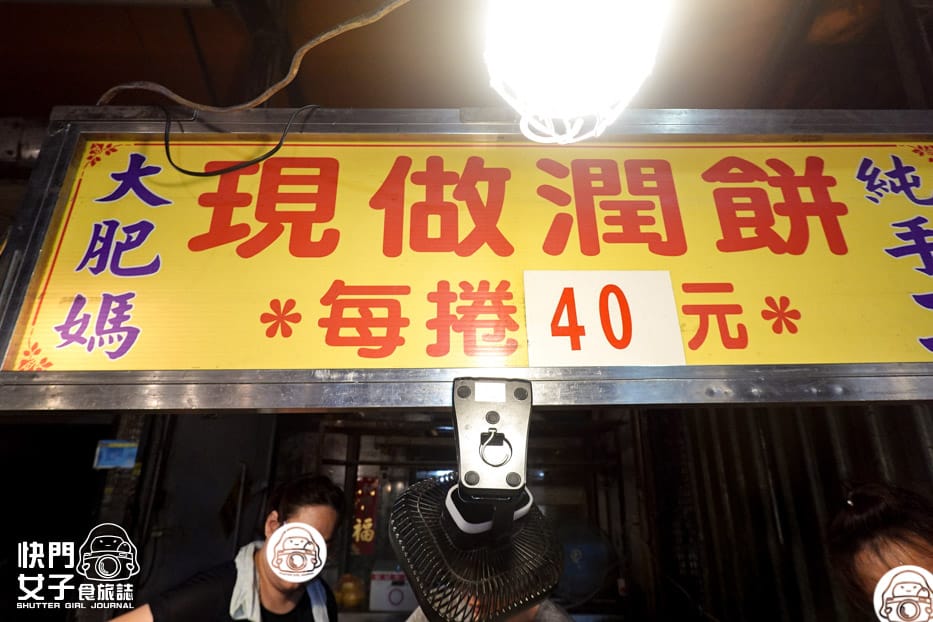 4信義區美食虎林街永春市場大肥媽現做潤餅.jpg