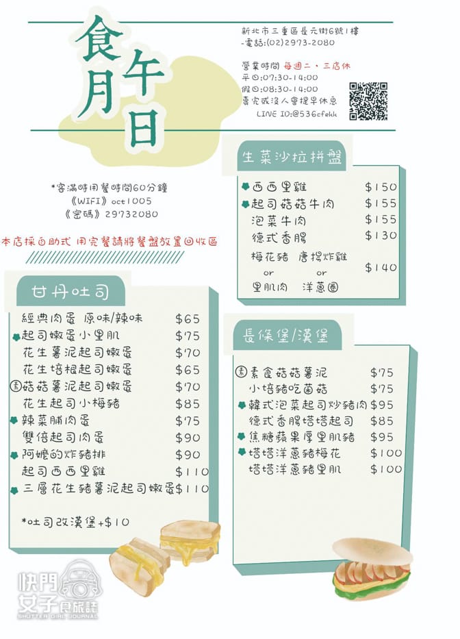 7三重早午餐食月午日菜單價位低消外送.jpg