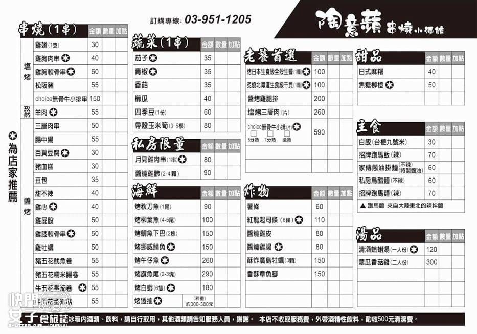 5宜蘭冬山燒烤陶意蘋串燒小酒館菜單訂位價位低消.jpg 5宜蘭冬山燒烤陶意蘋串燒小酒館菜單訂位價位低消.jpg