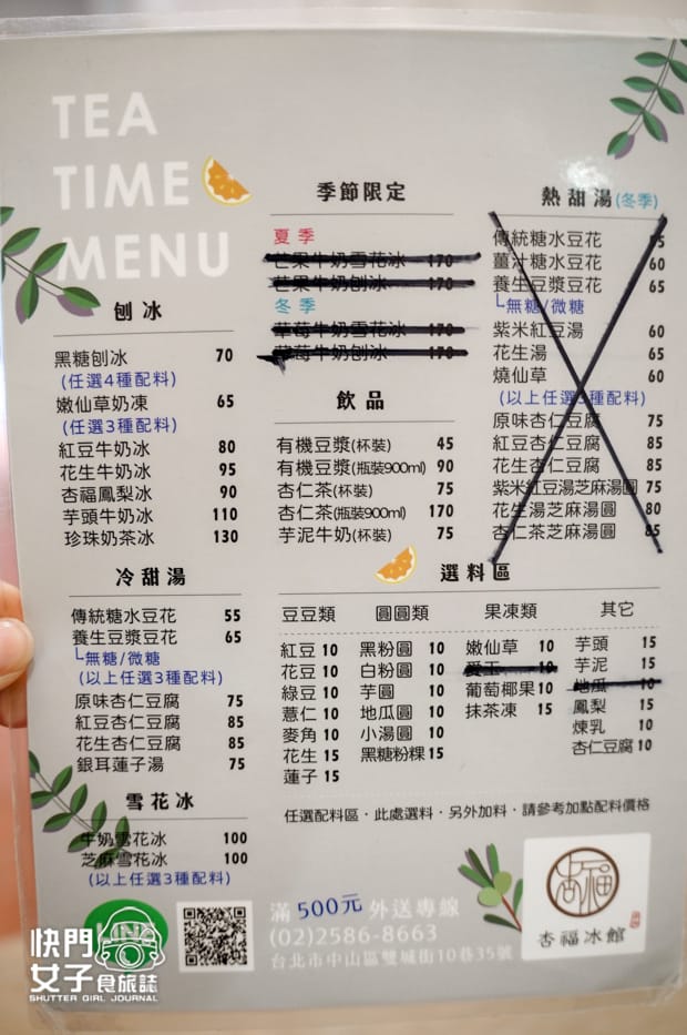 7晴光市場杏福冰館菜單價位低消外送.jpg 7晴光市場杏福冰館菜單價位低消外送.jpg