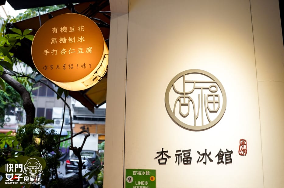 3晴光市場雙城街美食杏福冰館杏仁豆腐冰芋頭仙草豆花.jpg 3晴光市場雙城街美食杏福冰館杏仁豆腐冰芋頭仙草豆花.jpg