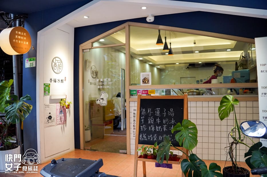 2晴光市場雙城街美食杏福冰館杏仁豆腐冰芋頭仙草豆花.jpg 2晴光市場雙城街美食杏福冰館杏仁豆腐冰芋頭仙草豆花.jpg