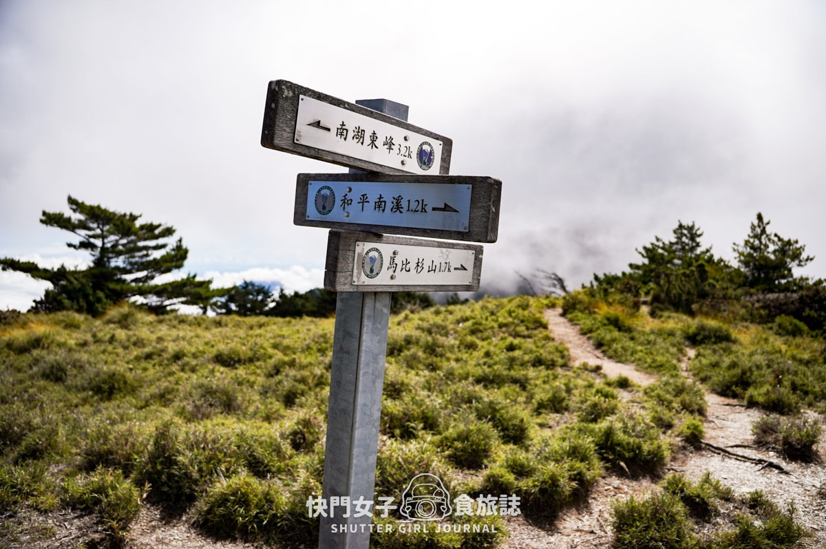 【南湖群峰】南湖帝王之座 DAY 3|南湖東峰日出 x 陶塞峰 x 遙遠馬比衫山 x 水路與陸路路線 - 第25張圖 【南湖群峰】南湖帝王之座 DAY 3|南湖東峰日出 x 陶塞峰 x 遙遠馬比衫山 x 水路與陸路路線