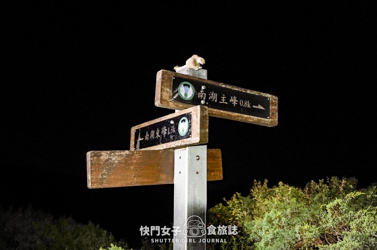 【南湖群峰】南湖帝王之座 DAY 4|南湖大山主峰 x 巨石陣 x 巨石壯麗南峰 x 巴巴山 - 第5張圖 【南湖群峰】南湖帝王之座 DAY 4|南湖大山主峰 x 巨石陣 x 巨石壯麗南峰 x 巴巴山