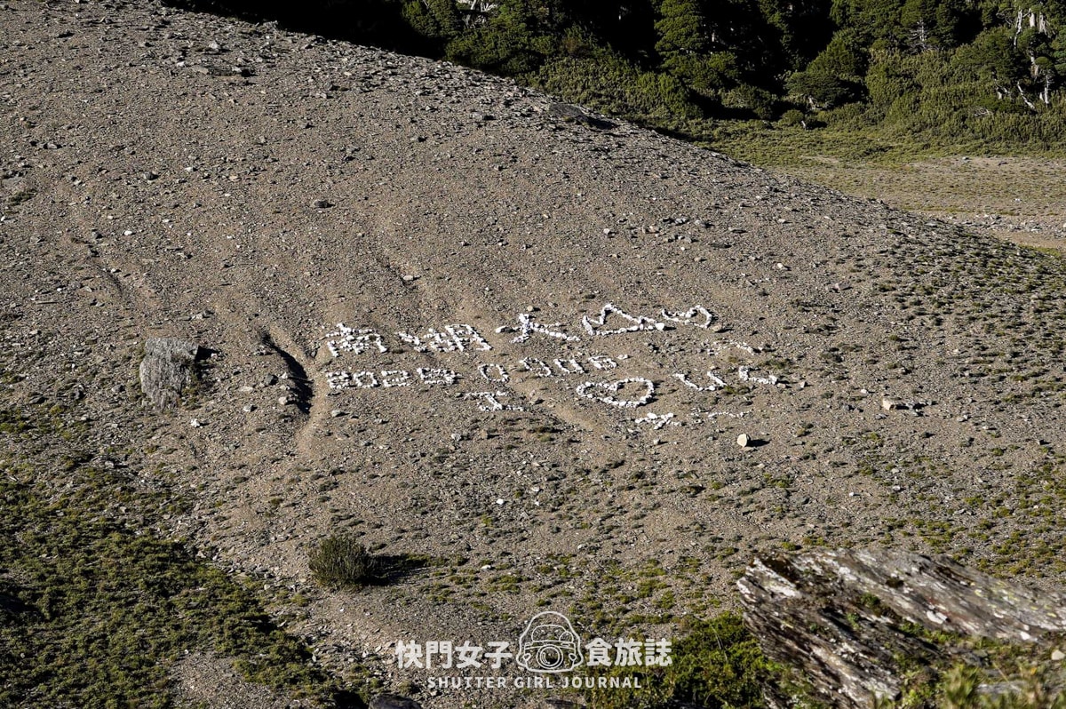 【南湖群峰】南湖帝王之座 DAY 3|南湖東峰日出 x 陶塞峰 x 遙遠馬比衫山 x 水路與陸路路線 - 第52張圖 【南湖群峰】南湖帝王之座 DAY 3|南湖東峰日出 x 陶塞峰 x 遙遠馬比衫山 x 水路與陸路路線