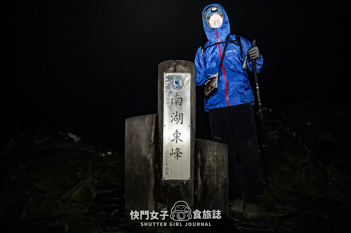 【南湖群峰】南湖帝王之座 DAY 3|南湖東峰日出 x 陶塞峰 x 遙遠馬比衫山 x 水路與陸路路線 - 第8張圖 【南湖群峰】南湖帝王之座 DAY 3|南湖東峰日出 x 陶塞峰 x 遙遠馬比衫山 x 水路與陸路路線