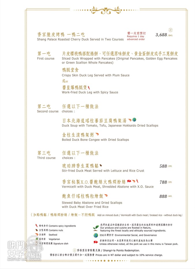 8遠東香格里拉香宮菜單訂位低消包廂.jpg