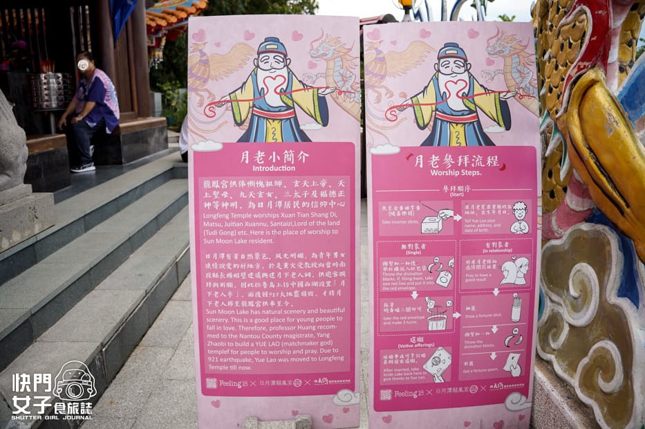 13南投魚池日月潭龍鳳宮月老廟紅線求籤解籤流程.jpg