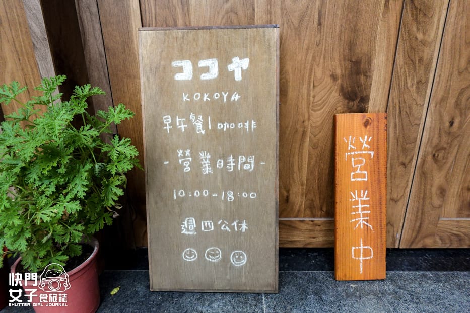 2桃園中壢青埔早餐早午餐咖啡廳KOKOYAココヤ菜單訂位低消.jpg 2桃園中壢青埔早餐早午餐咖啡廳KOKOYAココヤ菜單訂位低消.jpg