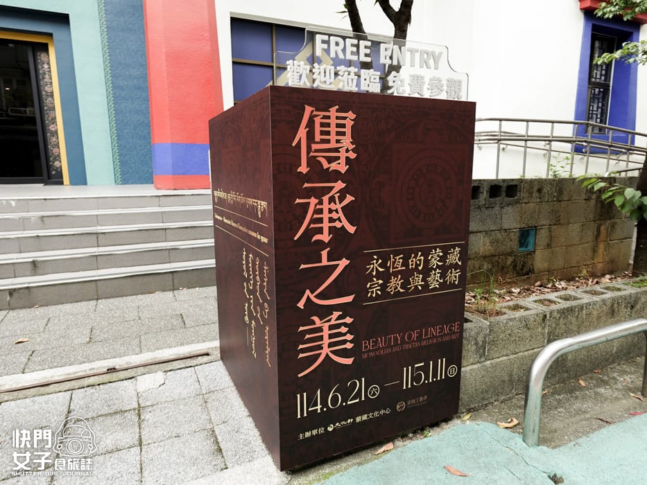 5台北大安蒙藏文化館藏蒙宗教世界博物館免費參觀.jpg 5台北大安蒙藏文化館藏蒙宗教世界博物館免費參觀.jpg