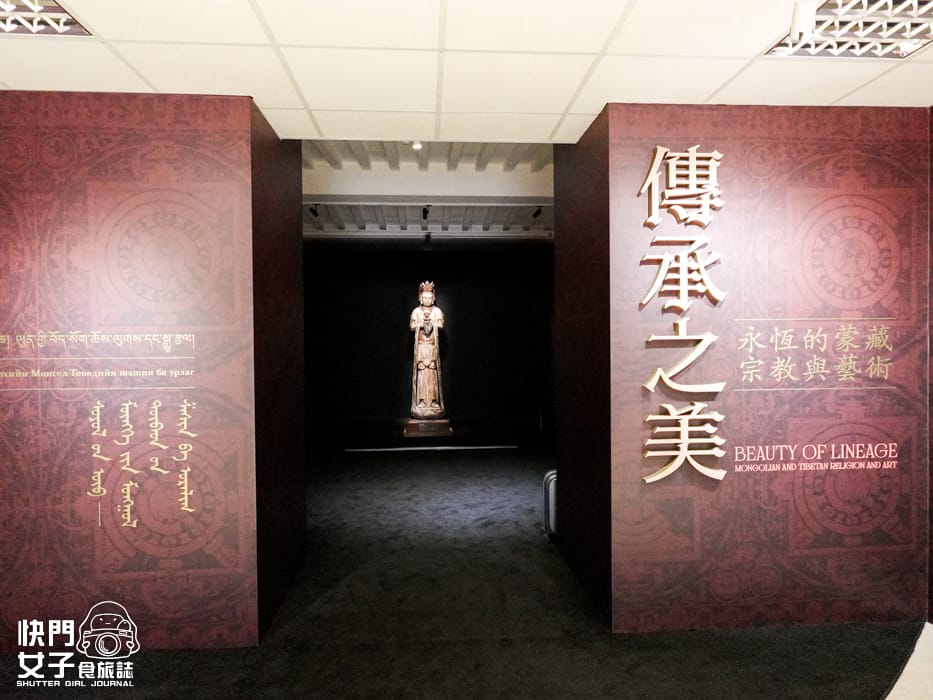 6台北大安蒙藏文化館藏蒙宗教世界博物館免費參觀.jpg 6台北大安蒙藏文化館藏蒙宗教世界博物館免費參觀.jpg