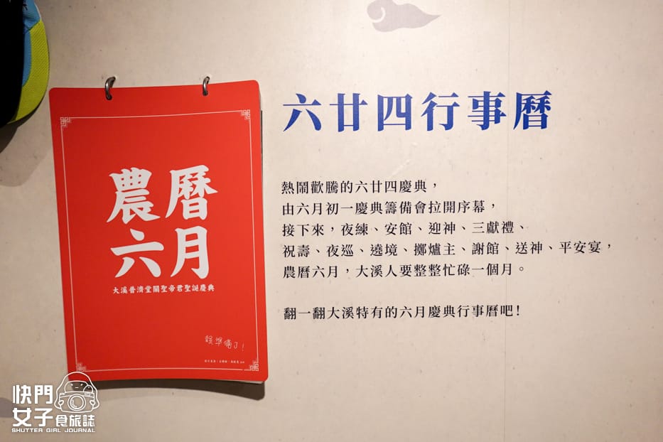 40桃園大溪木藝生態博物館武德殿六廿四故事館六連棟生活廳鳳飛飛故事館.jpg