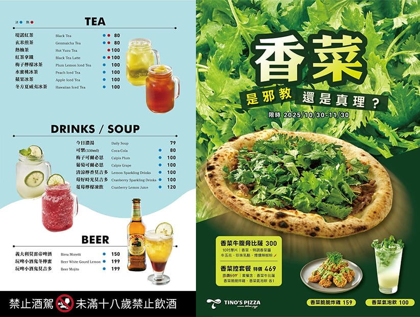 【台北 中正區】堤諾義大利比薩 x 香菜炫風來襲解鎖香菜pi