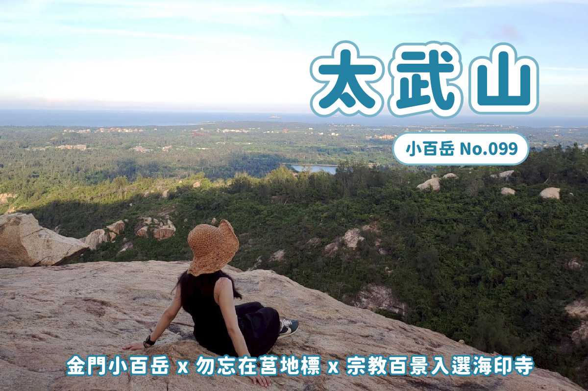 【小百岳】北中南小百岳大集合 x 路線攻略懶人包 x 陸續更新中 - 第15張圖 【小百岳】北中南小百岳大集合 x 路線攻略懶人包 x 陸續更新中