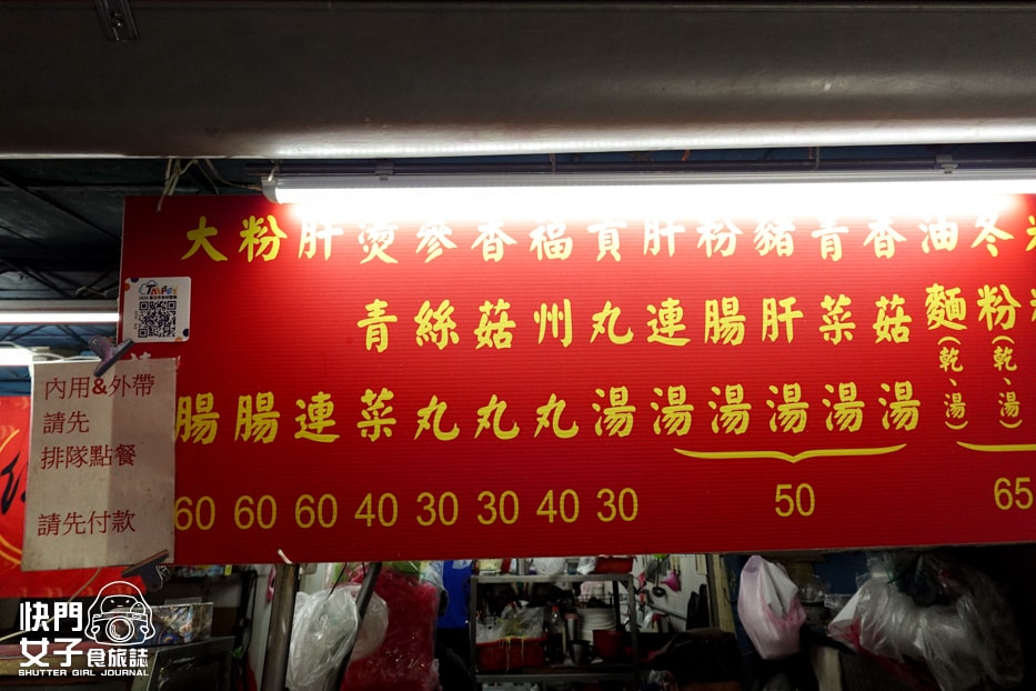 【台北 松山區】武昌市場香菇麵 x 市場內古早味香菇乾板條 x 肝𦟪