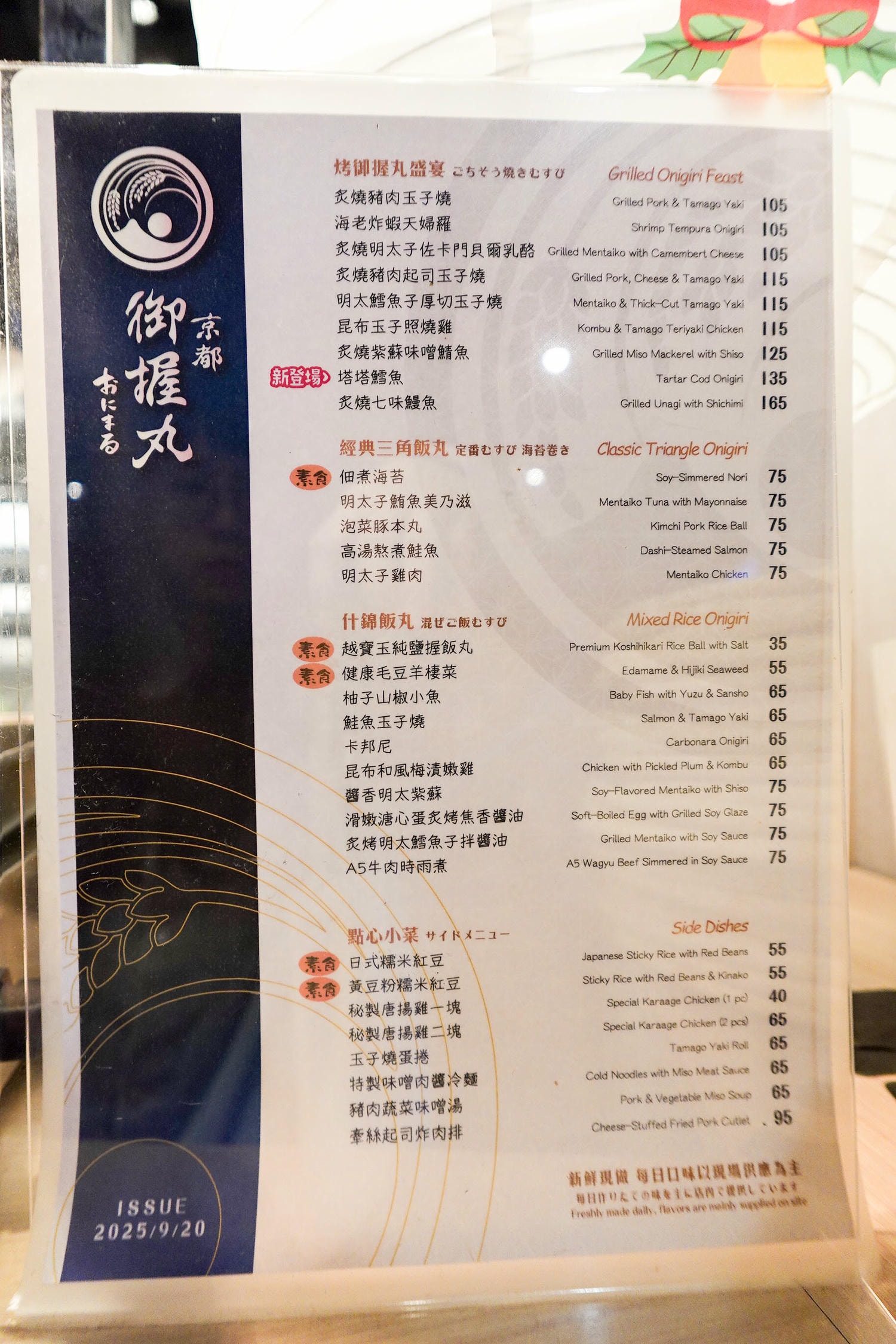 【台北 南港區】ONIMARU京都御握丸 x 日本人氣飯糰 x 明太子鱈魚玉子燒 x 豬排飯糰