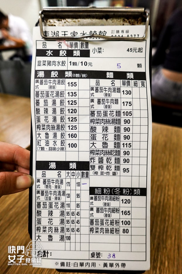 【台北 內湖區】王家水餃館 x 東湖人氣水餃老店 x 韭菜豬肉水餃 x 蕃茄牛肉湯