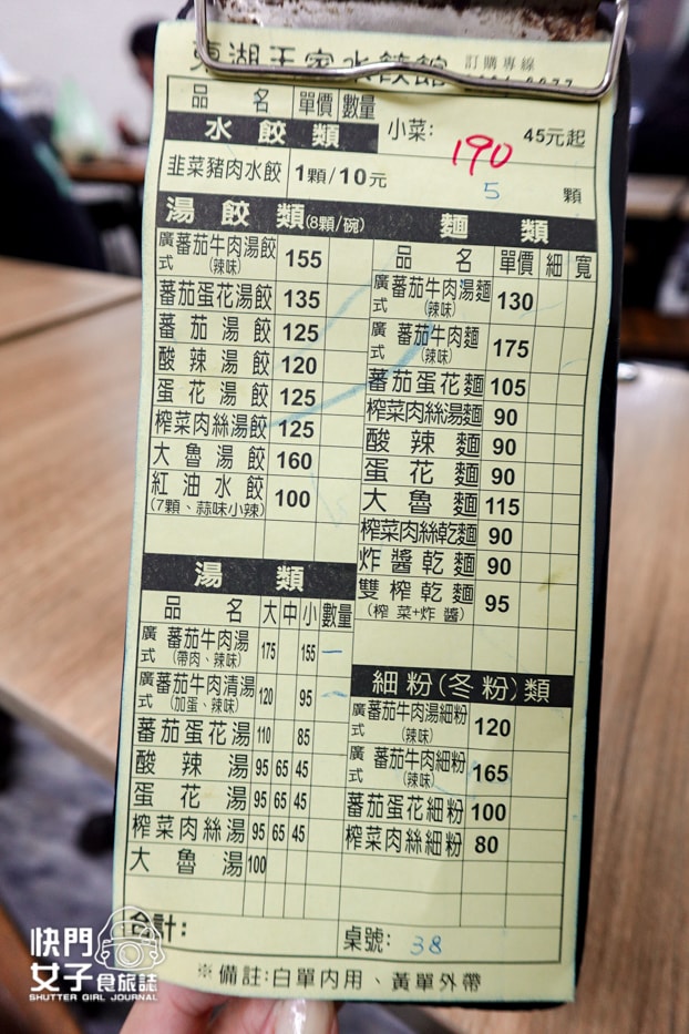 【台北 內湖區】王家水餃館 x 東湖人氣水餃老店 x 韭菜豬肉水餃 x 蕃茄牛肉湯