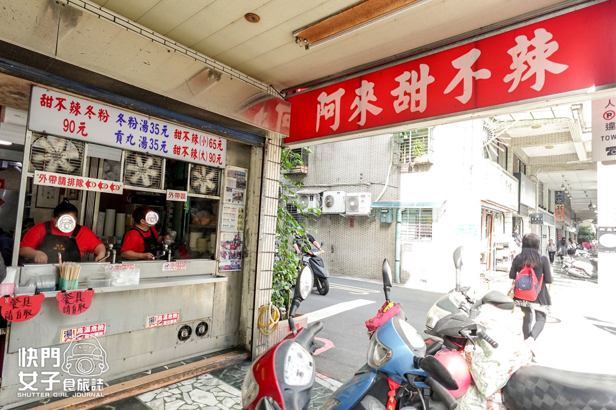 【台北 南港區】阿來甜不辣 x 特殊沙茶湯頭 x 內用湯無限續