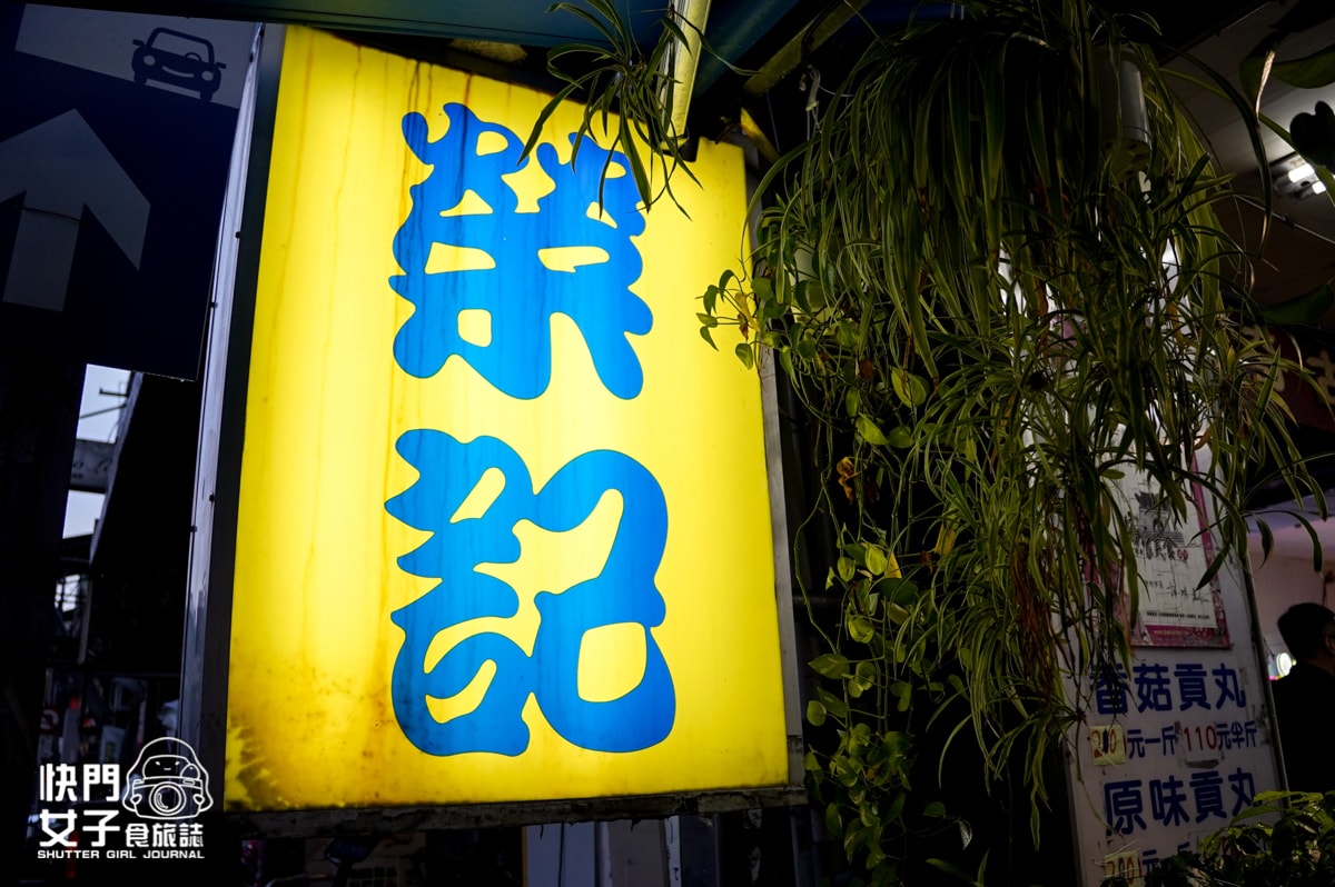 【新竹市 北區】阿瑛潤餅 VS 郭先生家元祖潤餅 x 榮記客家湯圓 x 綠豆沙牛奶