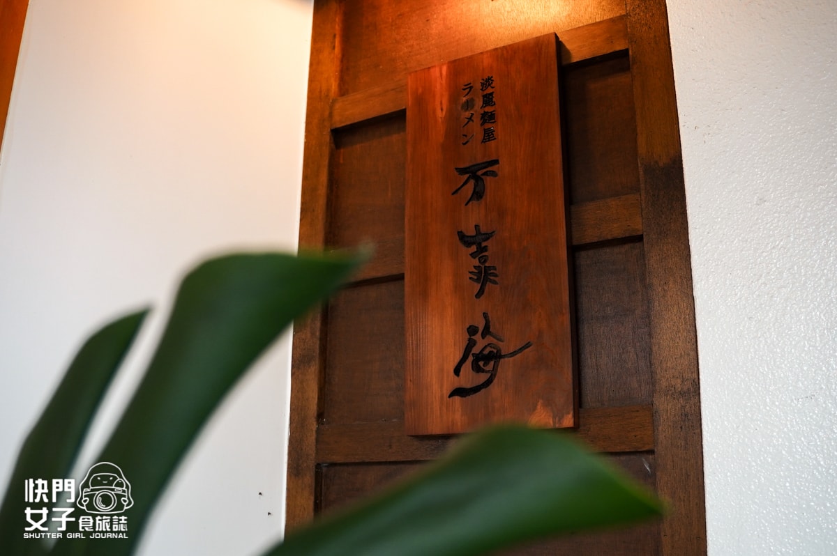 【南投 埔里鎮】不靠海 x 文青人氣咖哩店 x 香酥美味炸豬排 - 第3張圖 【南投 埔里鎮】不靠海 x 文青人氣咖哩店 x 香酥美味炸豬排