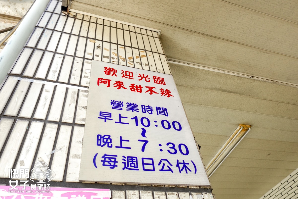 【台北 南港區】阿來甜不辣 x 特殊沙茶湯頭 x 內用湯無限續