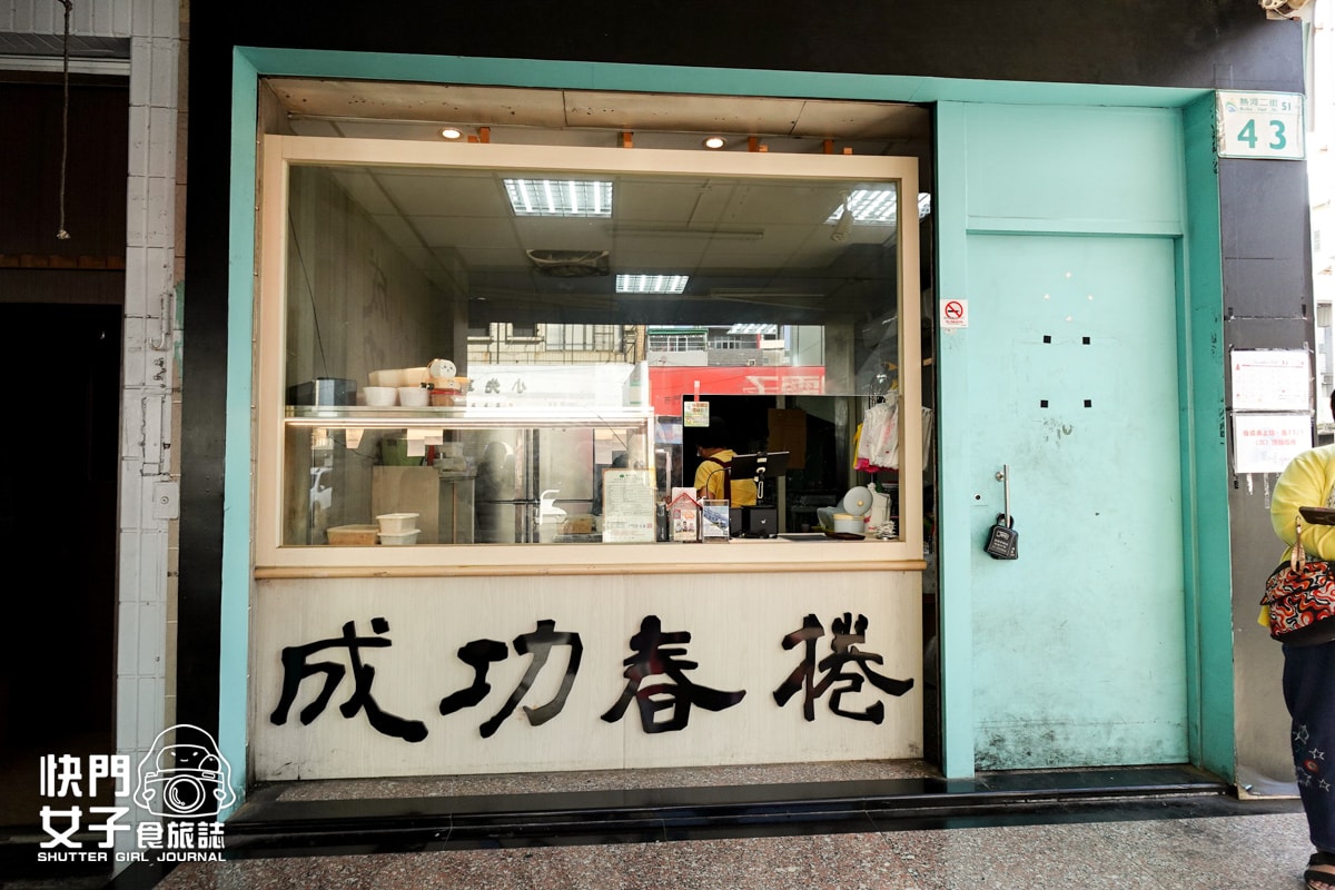 【高雄 三民區】成功春捲 x 熱河人氣美食超大卷雞肉潤餅 x 自強路古早味珍珠奶茶 - 第3張圖 【高雄 三民區】成功春捲 x 熱河人氣美食超大卷雞肉潤餅 x 自強路古早味珍珠奶茶