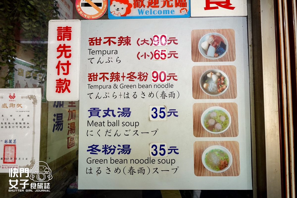 【台北 南港區】阿來甜不辣 x 特殊沙茶湯頭 x 內用湯無限續