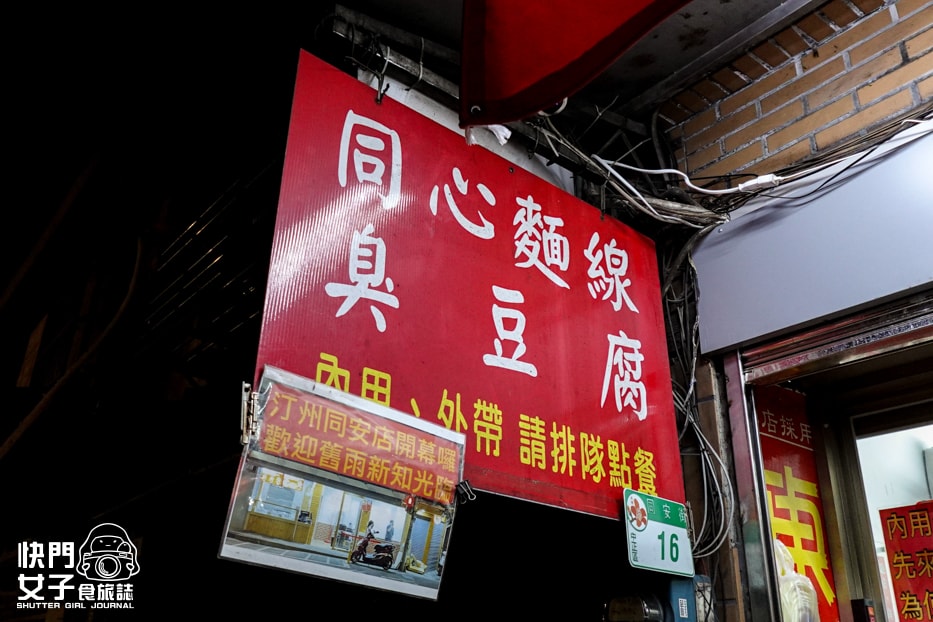 【台北 中正區】同心大腸蚵仔麵線 x 綜合大腸蚵仔肉羹麵線 x 招牌酥炸蚵仔 - 第4張圖 【台北 中正區】同心大腸蚵仔麵線 x 綜合大腸蚵仔肉羹麵線 x 招牌酥炸蚵仔