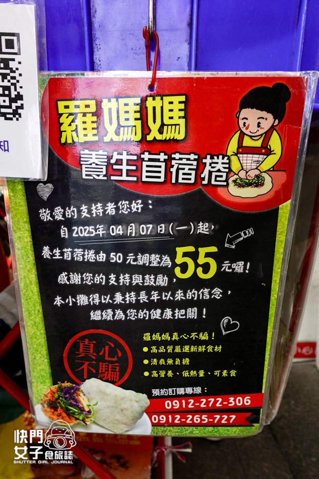 【台北 松山區】羅媽媽養生苜蓿捲 x 微風廣場前人氣清爽潤餅蔬菜捲餅