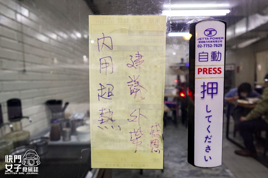 【台北 內湖區】王家水餃館 x 東湖人氣水餃老店 x 韭菜豬肉水餃 x 蕃茄牛肉湯