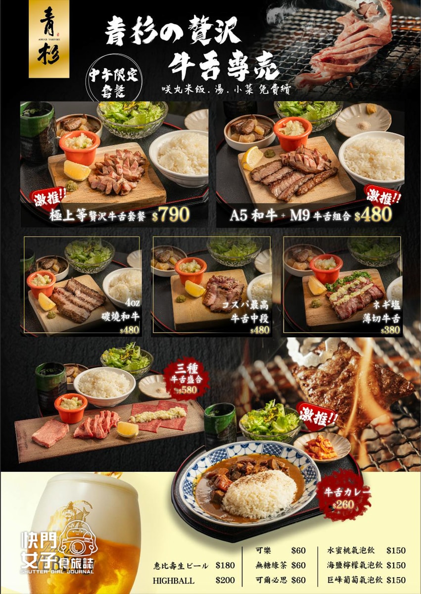 【台北 大安區】青杉燒肉 x 千元內也能吃到的牛舌套餐 x 完全不推的鹽蔥牛舌福袋包