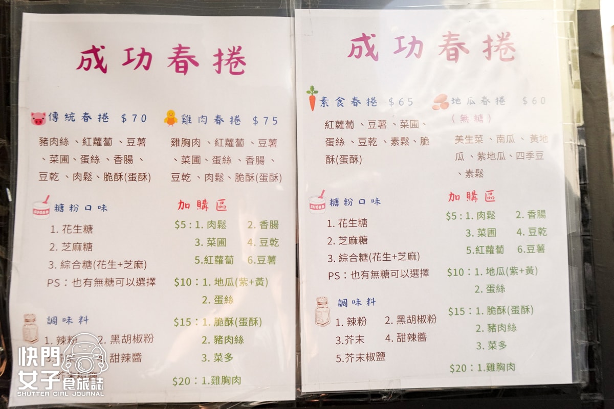 【高雄 三民區】成功春捲 x 熱河人氣美食超大卷雞肉潤餅 x 自強路古早味珍珠奶茶 - 第7張圖 【高雄 三民區】成功春捲 x 熱河人氣美食超大卷雞肉潤餅 x 自強路古早味珍珠奶茶