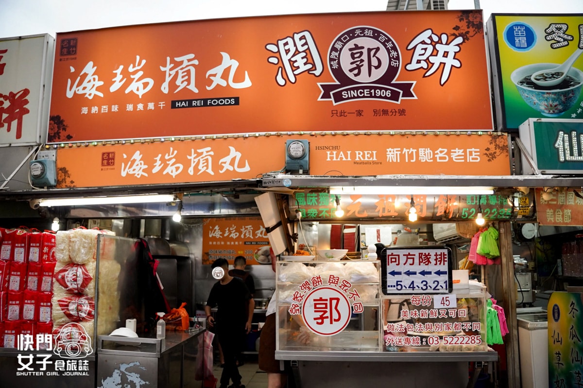 【新竹市 北區】阿瑛潤餅 VS 郭先生家元祖潤餅 x 榮記客家湯圓 x 綠豆沙牛奶