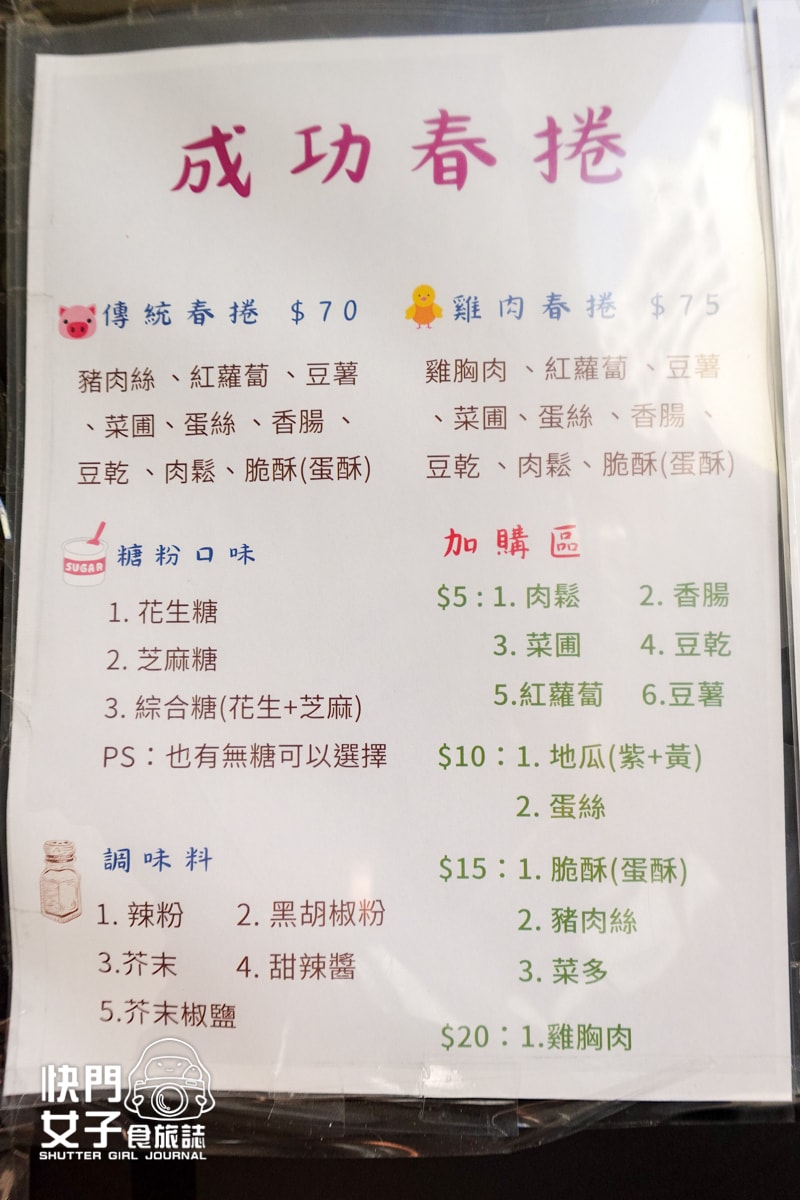 【高雄 三民區】成功春捲 x 熱河人氣美食超大卷雞肉潤餅 x 自強路古早味珍珠奶茶 - 第8張圖 【高雄 三民區】成功春捲 x 熱河人氣美食超大卷雞肉潤餅 x 自強路古早味珍珠奶茶