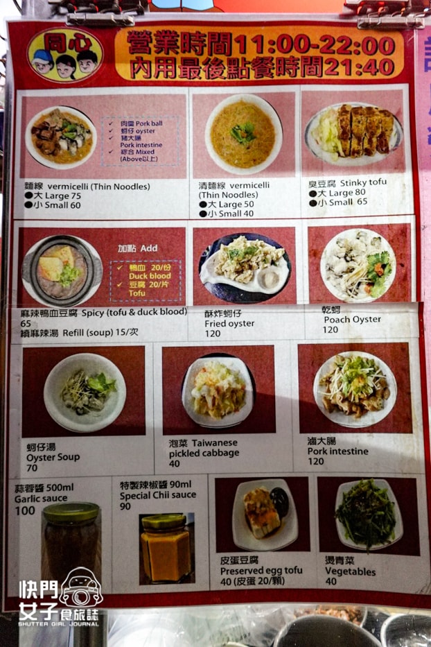 【台北 中正區】同心大腸蚵仔麵線 x 綜合大腸蚵仔肉羹麵線 x 招牌酥炸蚵仔 - 第9張圖 【台北 中正區】同心大腸蚵仔麵線 x 綜合大腸蚵仔肉羹麵線 x 招牌酥炸蚵仔