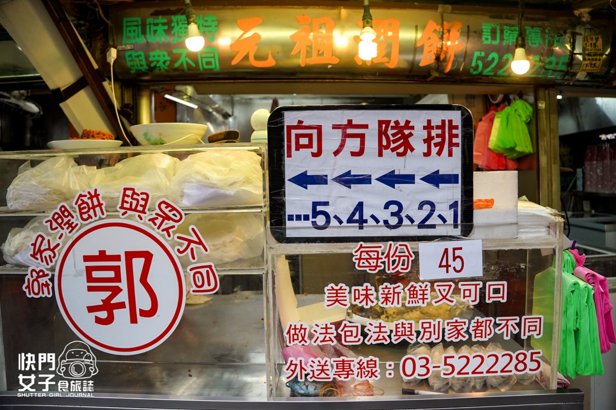 【新竹市 北區】阿瑛潤餅 VS 郭先生家元祖潤餅 x 榮記客家湯圓 x 綠豆沙牛奶