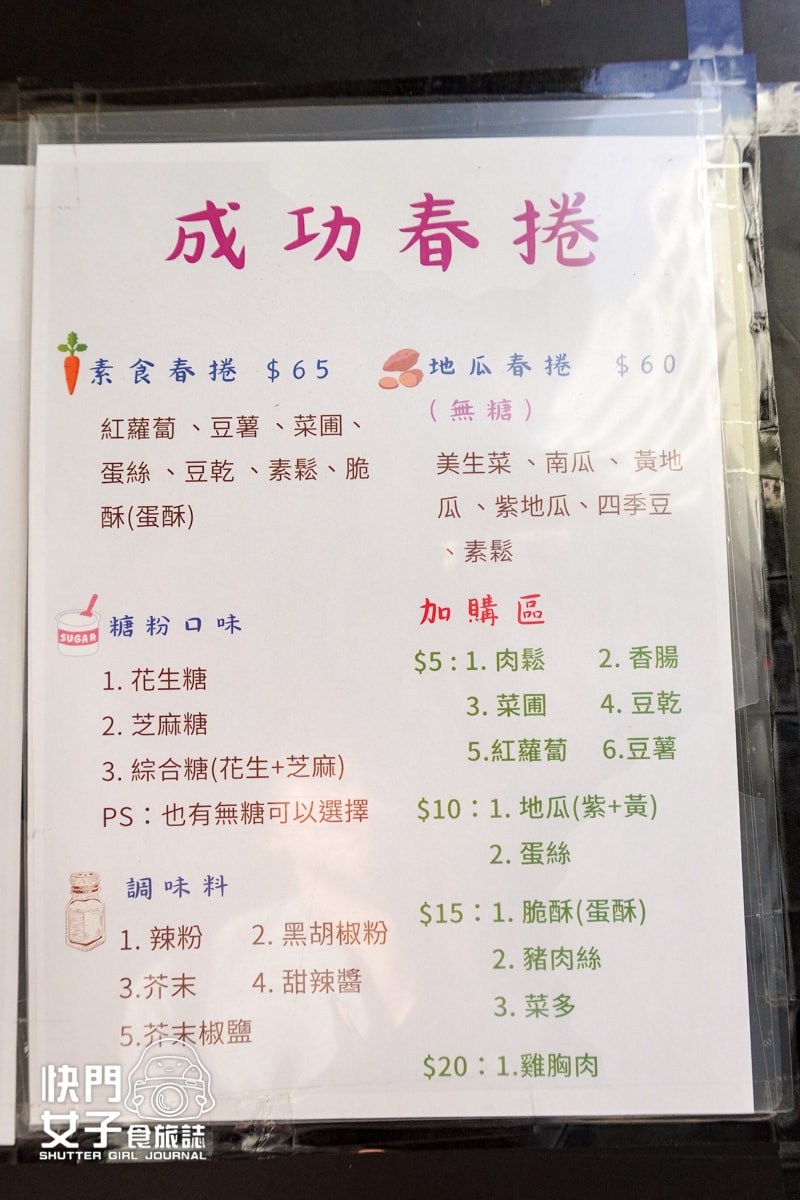 【高雄 三民區】成功春捲 x 熱河人氣美食超大卷雞肉潤餅 x 自強路古早味珍珠奶茶 - 第9張圖 【高雄 三民區】成功春捲 x 熱河人氣美食超大卷雞肉潤餅 x 自強路古早味珍珠奶茶