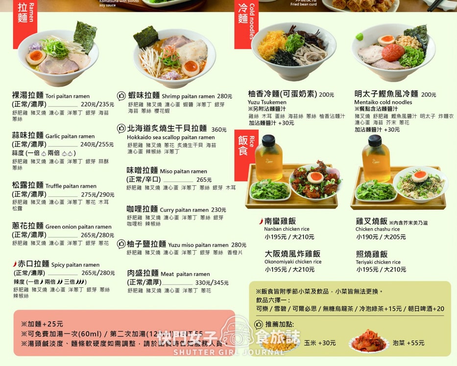 【台北 大安區】裸湯拉麵 雞白湯 x 北海道炙燒生干貝拉麵 x 酥炸唐揚雞 - 第12張圖 【台北 大安區】裸湯拉麵 雞白湯 x 北海道炙燒生干貝拉麵 x 酥炸唐揚雞