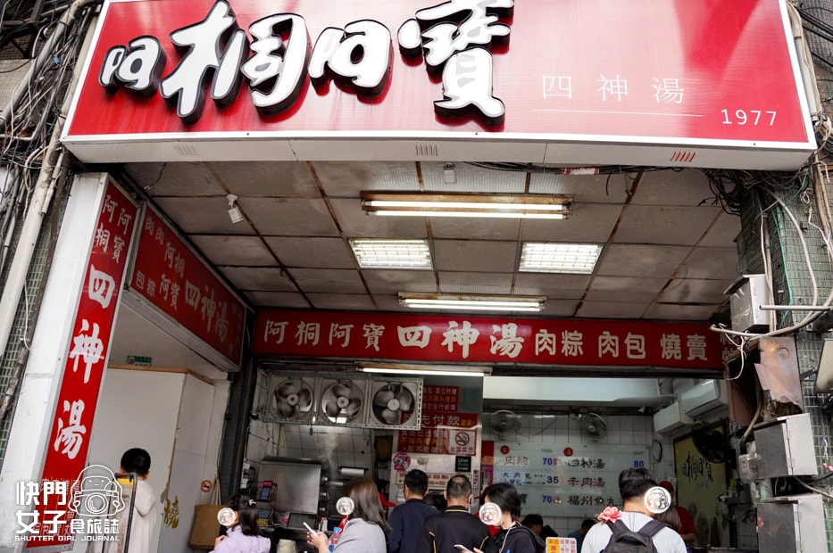 【台北捷運美食大亂鬥】大橋頭米糕 x 施家鮮肉湯圓 x 阿桐阿寶四神湯 x 宋上好脆皮臭豆腐 - 第17張圖 【台北捷運美食大亂鬥】大橋頭米糕 x 施家鮮肉湯圓 x 阿桐阿寶四神湯 x 宋上好脆皮臭豆腐