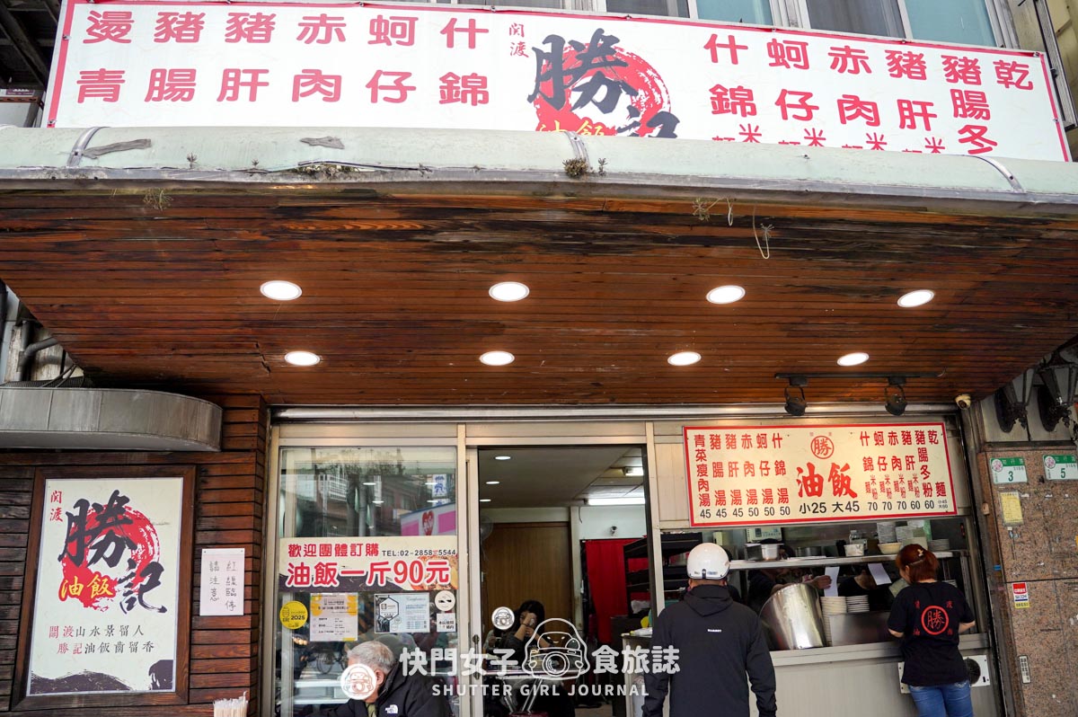 【台北 北投區】勝記油飯 x 香軟招牌油飯 x 滑Q豬肝 x 北投人氣老店