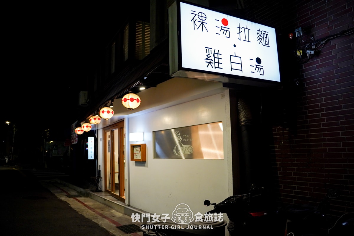 【台北 大安區】裸湯拉麵 雞白湯 x 北海道炙燒生干貝拉麵 x 酥炸唐揚雞 - 第2張圖 【台北 大安區】裸湯拉麵 雞白湯 x 北海道炙燒生干貝拉麵 x 酥炸唐揚雞