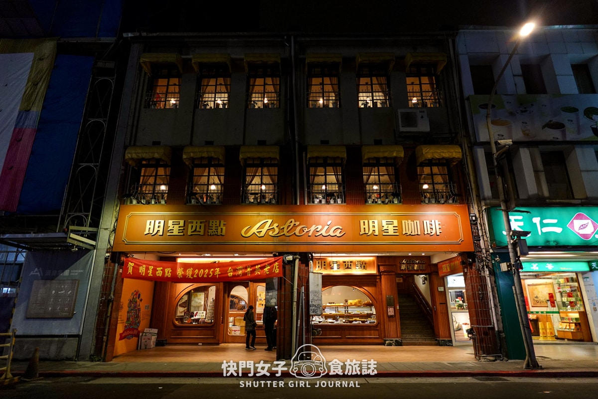 【台北 中正區】明星咖啡館 x 1922年西式經典老餐廳 x 俄羅斯風味餐