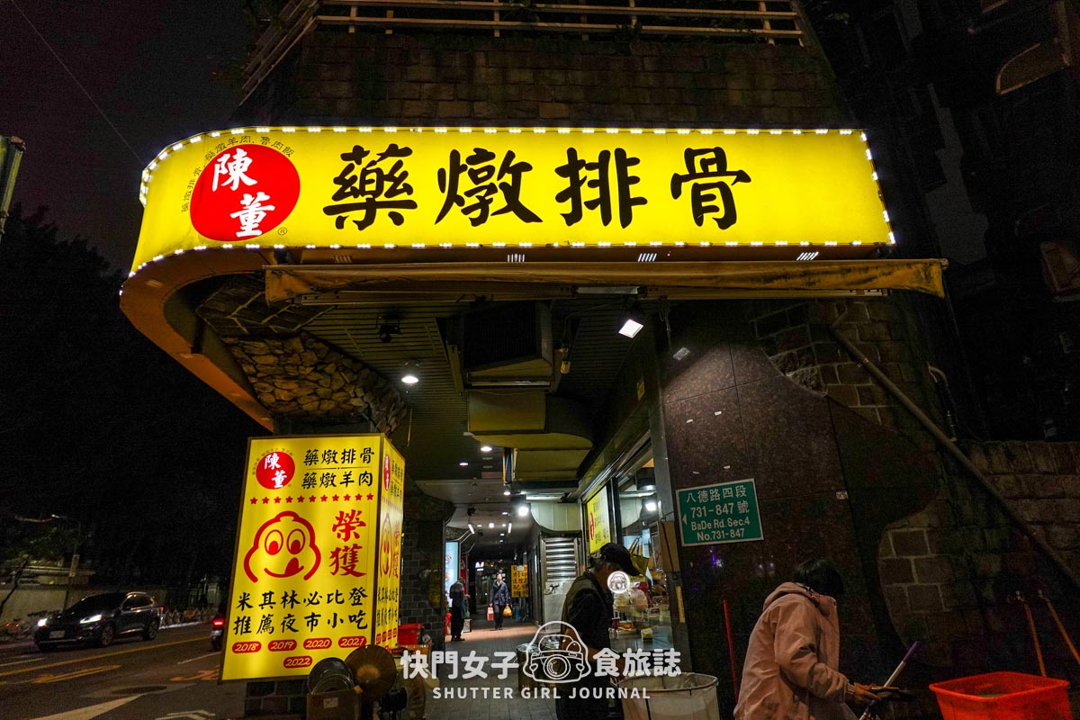 【台北 松山區】陳董藥燉排骨藥燉羊肉 x 饒河夜市必比登推薦 x 濃郁藥膳湯頭配瓜仔肉飯