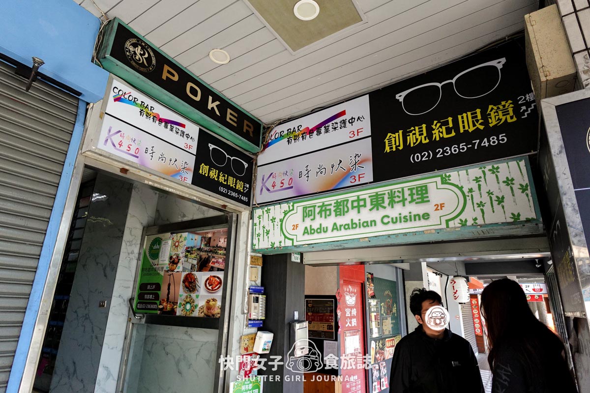 【台北 大安區】阿布都中東清真料理 x 炸鷹嘴豆泥 x 雞肉卡布撒手抓飯