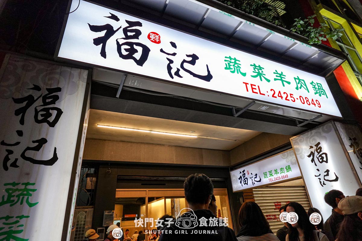 【基隆 仁愛區】福記蔬菜羊肉 x 清甜蔬菜基底羊肉湯 x 必點紅糟肉