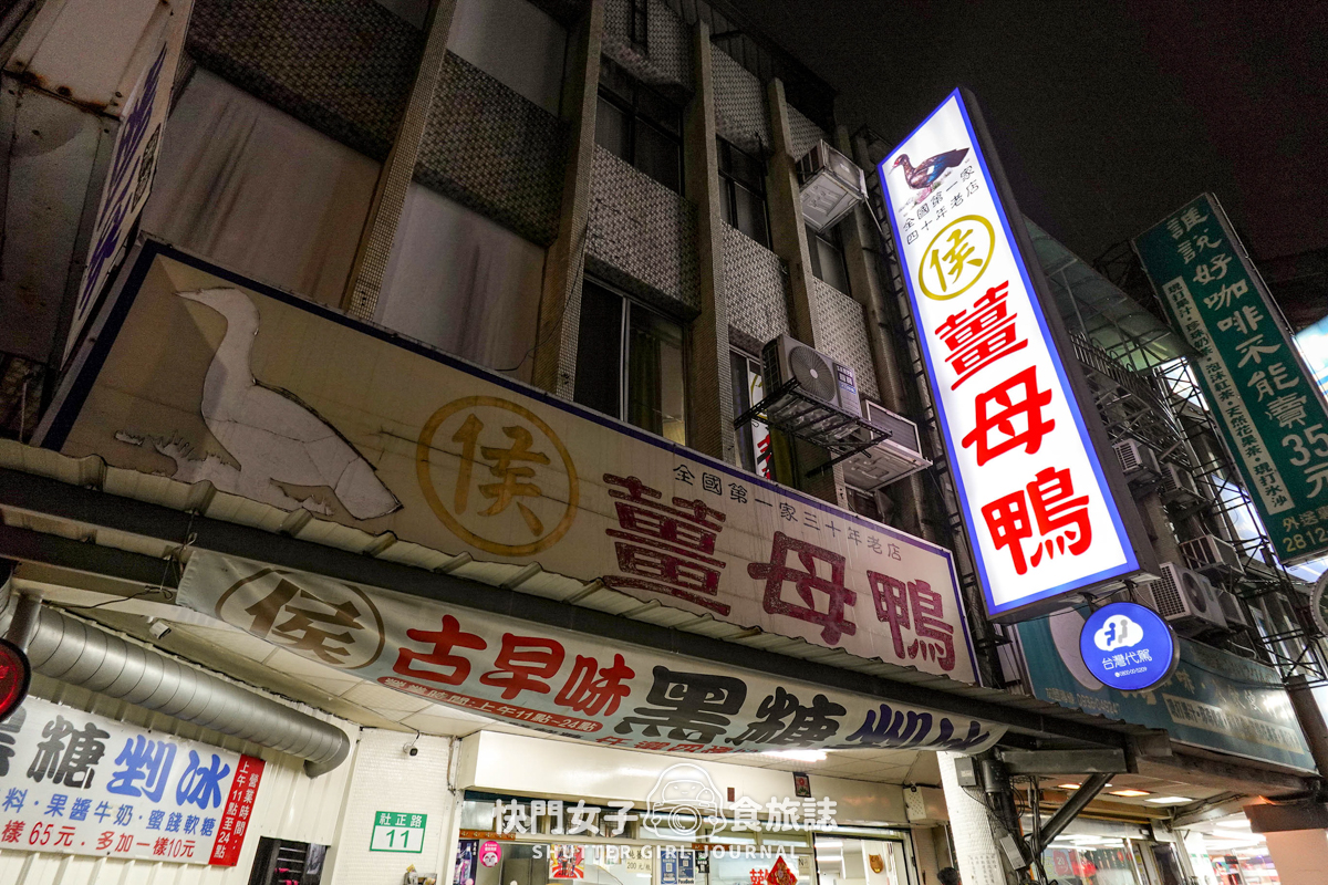 【台北 士林區】侯薑母鴨 x 全酒薑母鴨湯 x 超夠味鴨肉丸 x 社子島人氣薑母鴨店