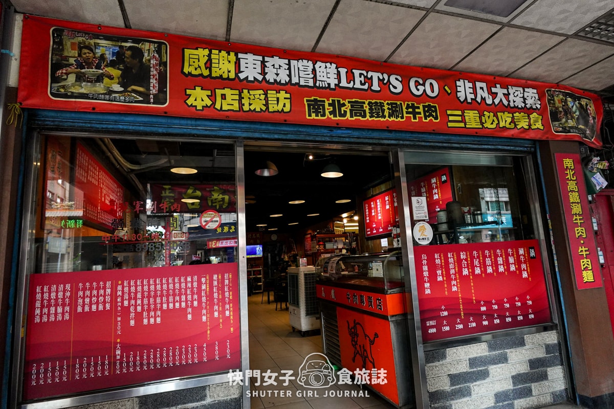 【新北 三重區】南北高鐵牛肉專賣店 x 不在高鐵站的溫體牛火鍋 x 清爽牛肉湯頭 - 第3張圖 【新北 三重區】南北高鐵牛肉專賣店 x 不在高鐵站的溫體牛火鍋 x 清爽牛肉湯頭