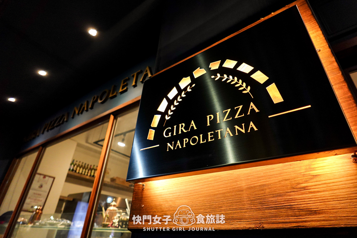 【台北 松山區】Gira Pizza 旋轉披薩 x 經典生火腿芝麻葉與瑪格麗特比薩