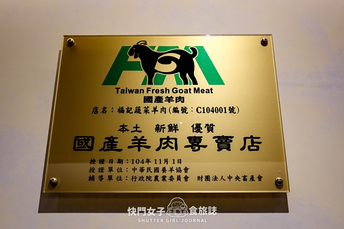 【基隆 仁愛區】福記蔬菜羊肉 x 清甜蔬菜基底羊肉湯 x 必點紅糟肉